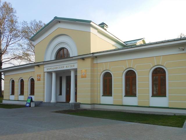 Бородинский военно-исторический музей