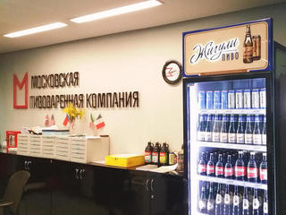 Московская пивоваренная компания