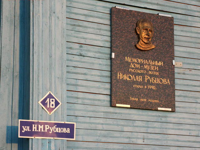 Дом-музей Николая Рубцова в Никольском
